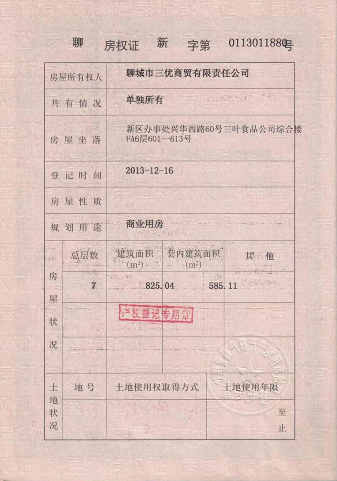 房權證.jpg